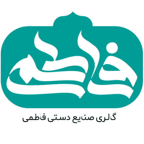 گالری صنایع دستی فاطمی